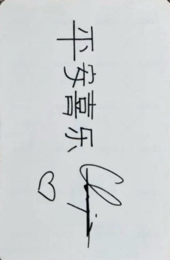 I am YOU A版 專輯卡 Taiwan ver. 背面