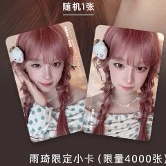 【非現】i-dle 雨琦限定小卡