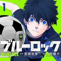 BLUE LOCK 藍色監獄