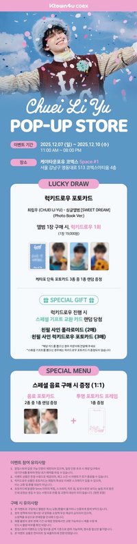 Sweet DREAM k4線下幸運卡 飲料周邊卡