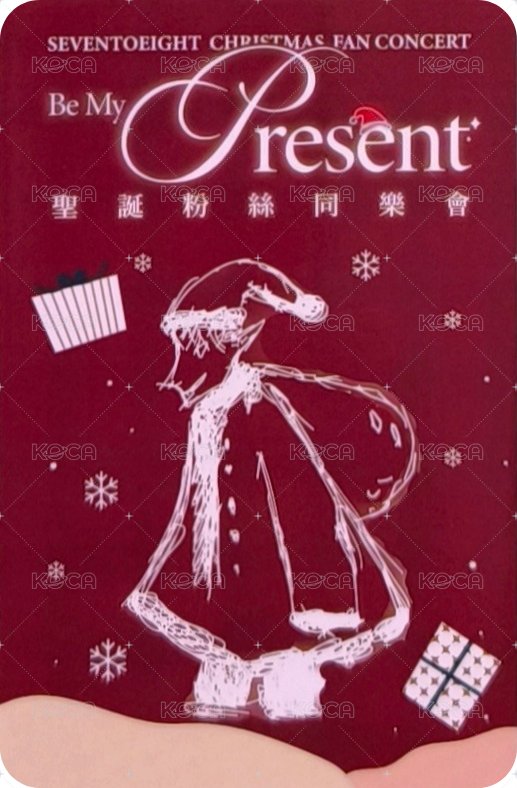 聖誕粉絲同樂會 高雄場 入場卡 / 場限卡  背面