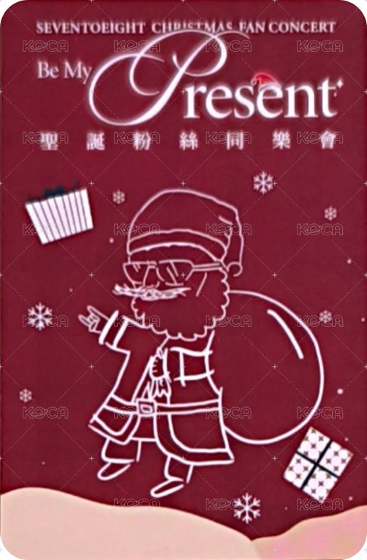 聖誕粉絲同樂會 高雄場 入場卡 / 場限卡  背面