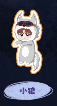 磁吸趴肩 趴娃 劉耀文