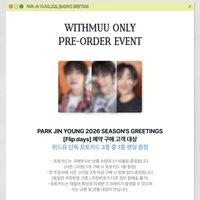 2026年曆 withmuu特典