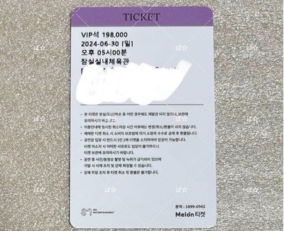 二巡 首爾場Day2 vip 入場卡芭蕾冬