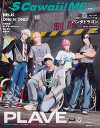 雜誌 S Cawaii! ME 2025 SUMMER