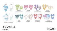 三麗鷗聯名 CLIP SET
