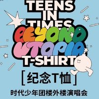 樓外樓演唱會紀念T恤