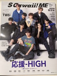 S Cawaii Me特別版雜誌