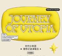 理想之途演唱會