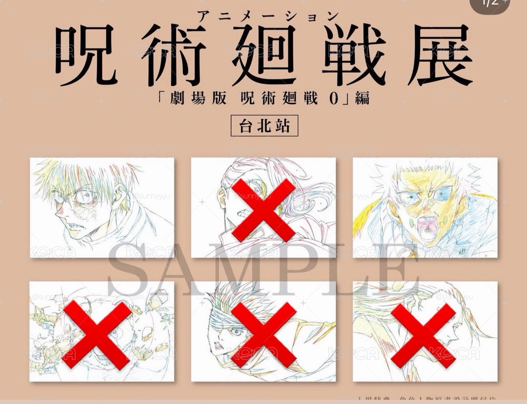 咒術迴戰明信片