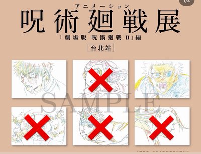 咒術迴戰明信片
