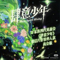 肆意少年見面會明信片套裝