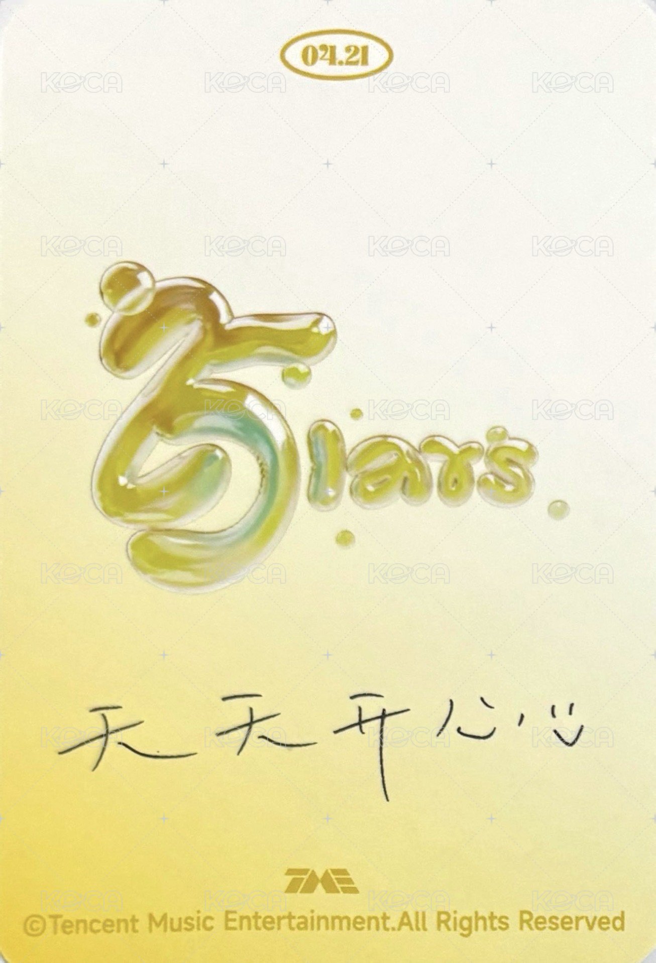 與 Lars QQ音樂 三星 星光卡 “寄語” 手寫卡 - 童心飛揚 背面