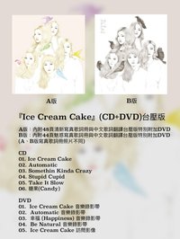 Ice Cream Cake 台壓版 專輯 