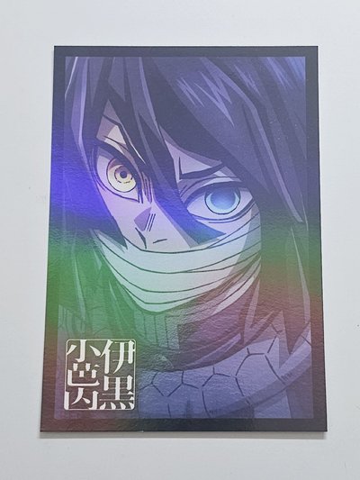 伊黑小芭內 電影預售卡