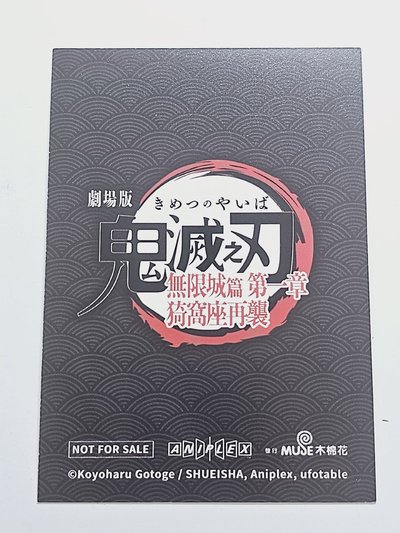 伊黑小芭內 電影預售卡