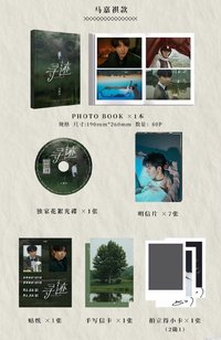 三週年1096 寫真集 尋跡 馬嘉祺款