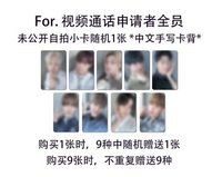 迷三 愛豆驛站簽售 中文手寫卡背