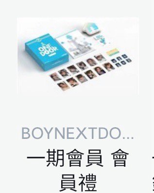 一二期會員禮、一週年項鍊3、趴娃4、小房子、聖誕公仔2