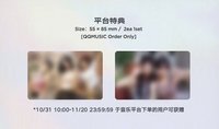 港澳寫真 QQ音樂特典 | 分隊卡(貼紙)