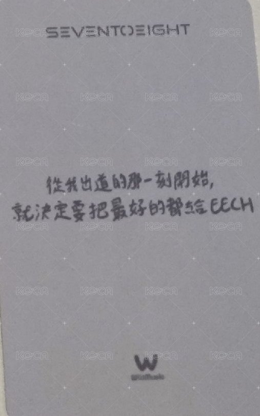 SEVENTOEIGHT 1st single 微樂客 簽售卡  背面