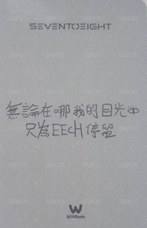 SEVENTOEIGHT 1st single 微樂客 簽售卡  背面