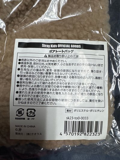 Stray Kids 2023日本聖誕快閃店 毛絨側背包