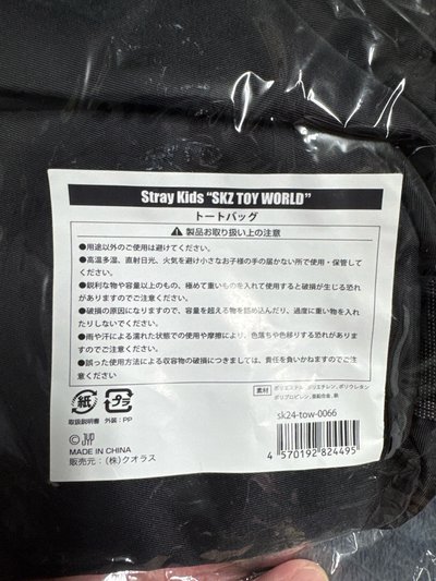 Stray Kids SKZ TOY WORLD玩具世界側背包