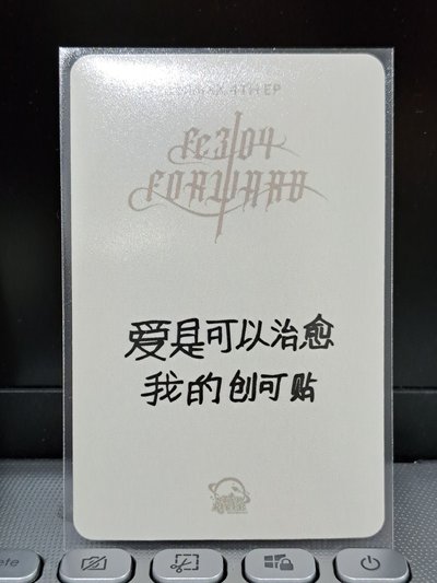 星河好夢友 愛是可以治癒我的創可貼