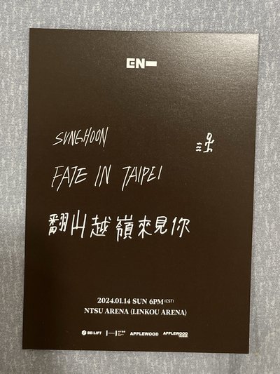 成訓 台灣場明信片 fate tour