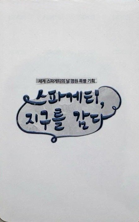 SPAGHETTI k4 m2 特典卡  背面