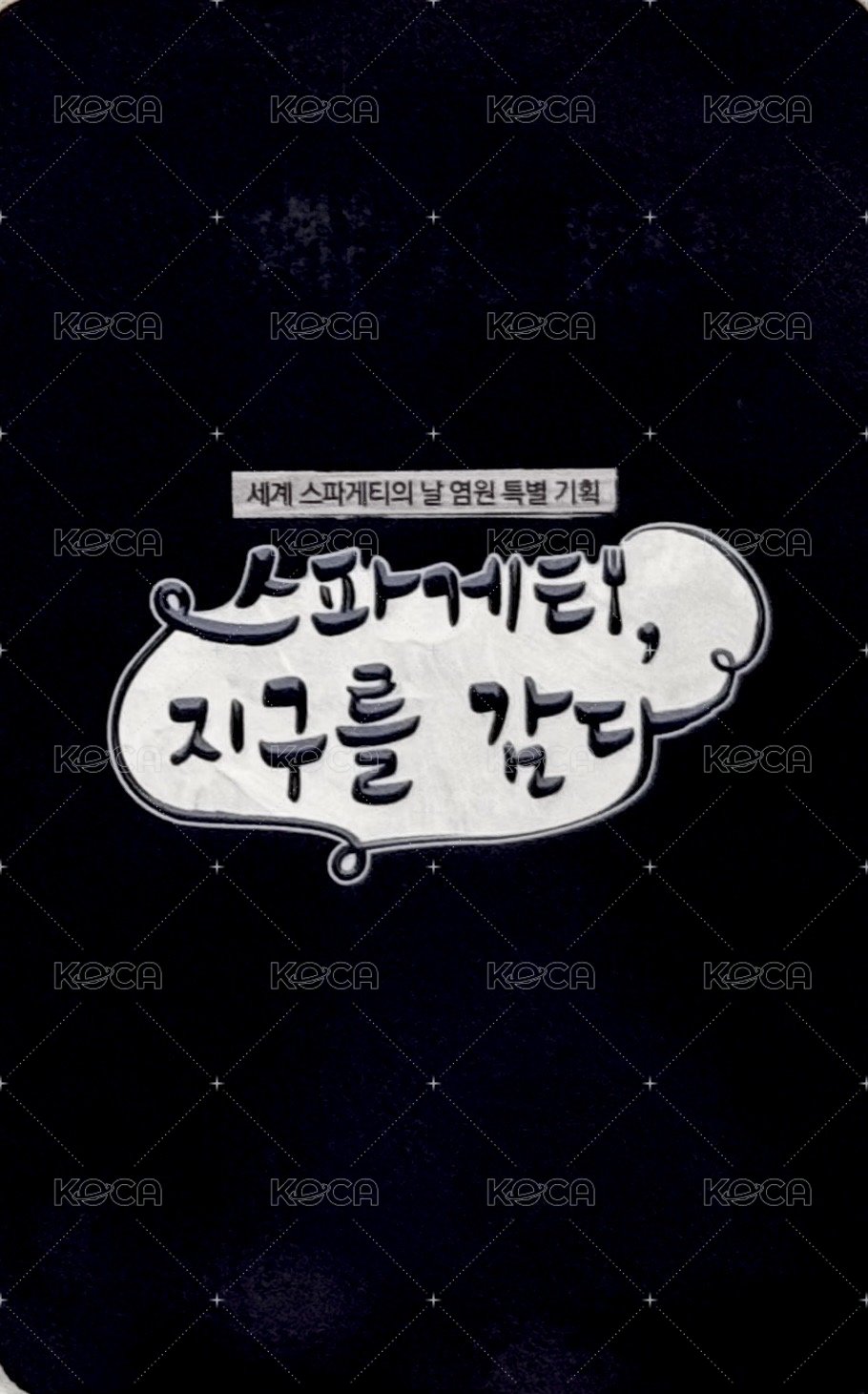 SPAGHETTI k4 m2 特典卡 單封 背面