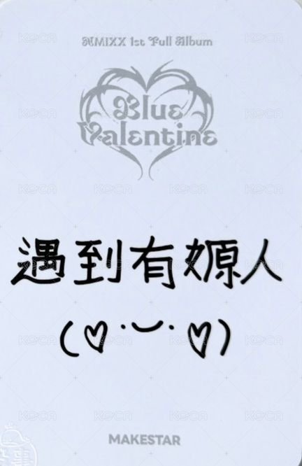 正規一 ms 台北 16.0 簽售卡 寫下你的願望 ver. 背面