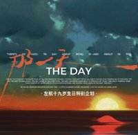 左航19歲生日周邊《那一天THE DAY》