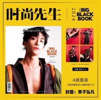 時尚先生黑皮書 A版