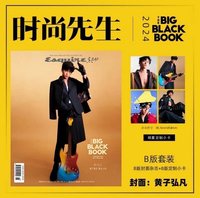 時尚先生黑皮書 B版