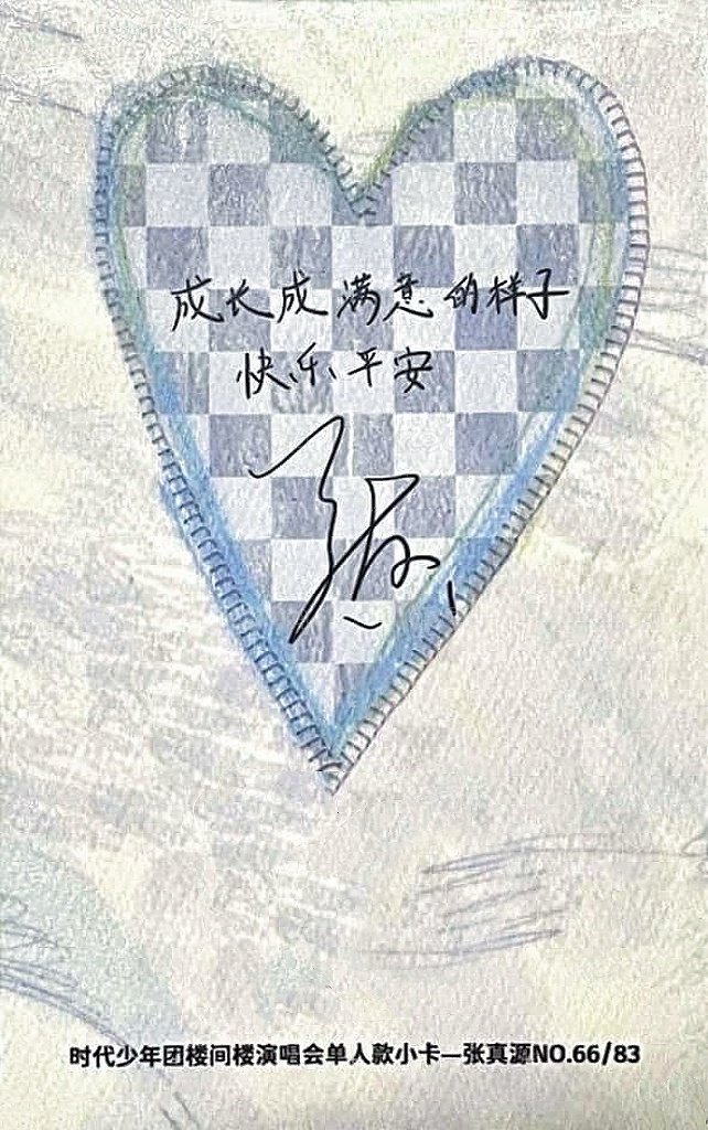 樓間樓 隨機卡 張真源單人普卡 背面