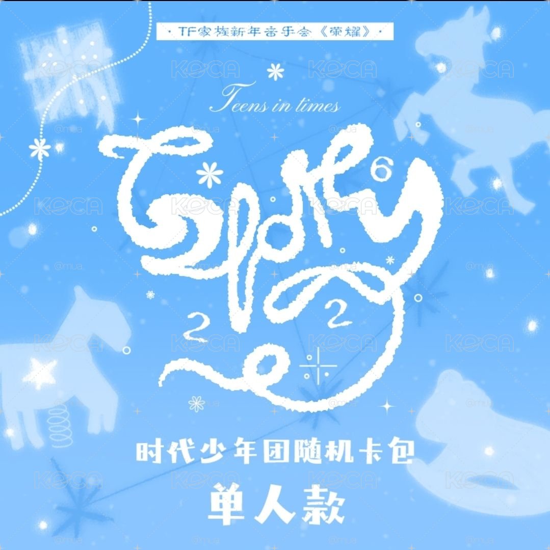 團/單人自選 新音榮耀卡包