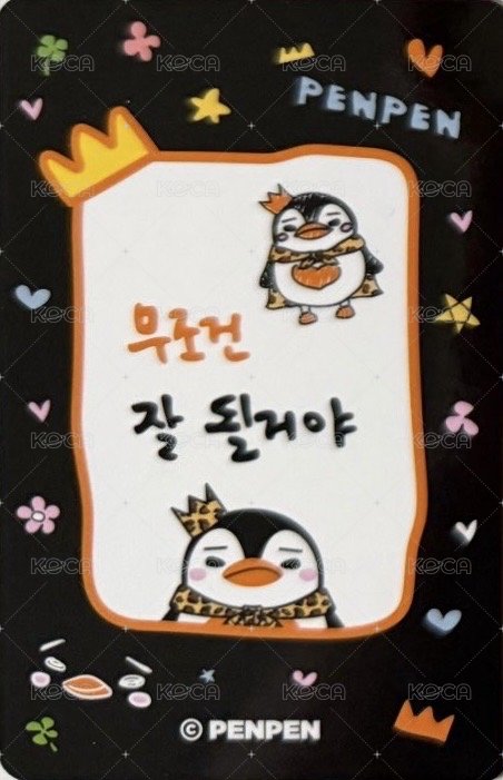 PENPEN快閃 隨機卡 幸運卡 背面