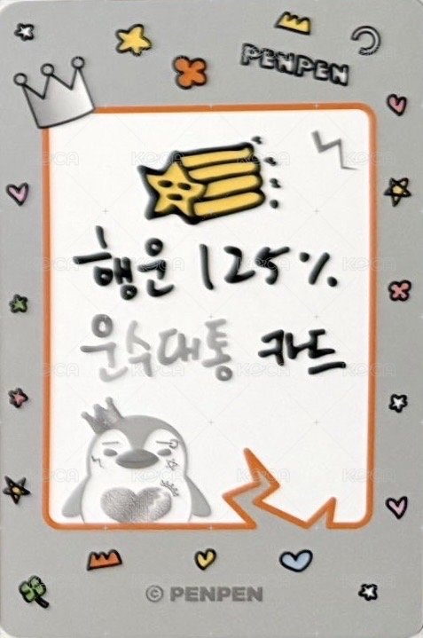 PENPEN快閃 隨機卡 幸運卡 背面