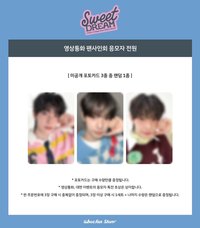 Sweet DREAM wf 線上簽售卡