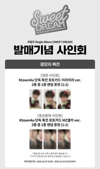 Sweet DREAM k4 線上線下簽售卡