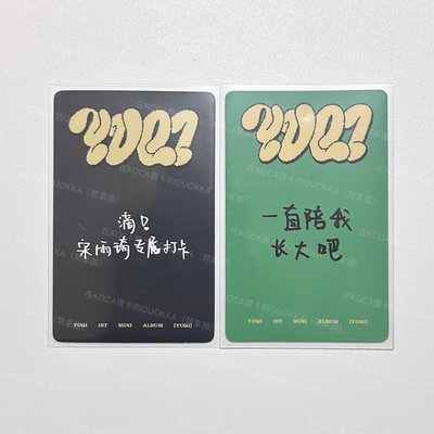 琦LO 雨琦 yzy北京線下+yzy5.0 中文卡背 滴！宋雨琦專屬打卡 一直陪我長大吧
