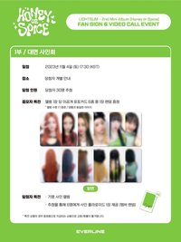 Honey or Spice el3.0 簽售