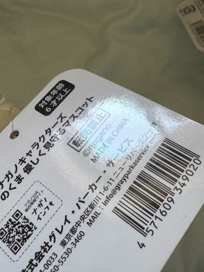 ⚡️NAGANO 吉伊卡哇 自嘲熊 溫柔熊 趙哥熊 吊飾 娃娃