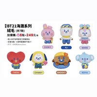 BT21 711 Baby 中娃 夏日集點 海灘系列