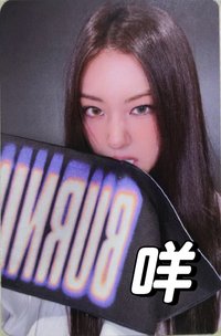 BURNING UP 快閃 應援毛巾 周邊卡 