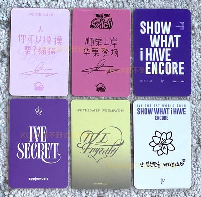 IVE 栗 小卡 特典卡