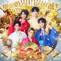 爆裂愛してる/好きすきて滅！ ニュ一イヤ一EBiDNA 2026特典